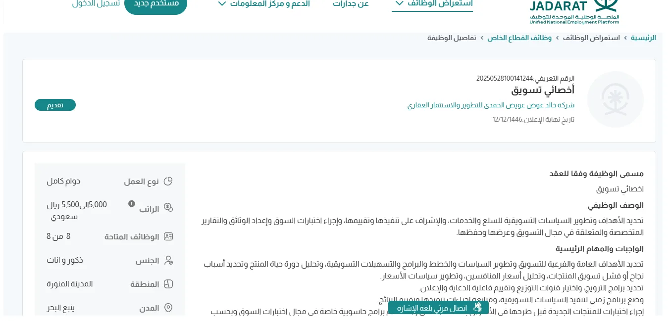 وظائف شاغرة للجنسين في شركة خالد الحمدي للتطوير والاستثمار العقاري في ينبع البحر برواتب تصل إلى 5,500 ريال “للتقديم اضغط هنا” وظائف شاغرة للجنسين في شركة خالد الحمدي للتطوير والاستثمار العقاري في ينبع البحر برواتب تصل إلى 5,500 ريال “للتقديم اضغط هنا”