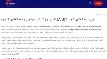 وظيفة جامعة.. جامعة العلمين الدولية تقدم عرض مالي مغري لأعضاء هيئة التدريس في 8 تخصصات.. سجل هنا