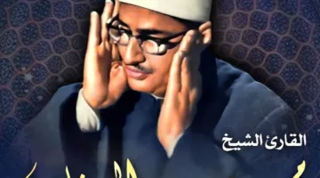 وفاة الابنة الكبرى للقارئ الراحل محمد صديق المنشاوي