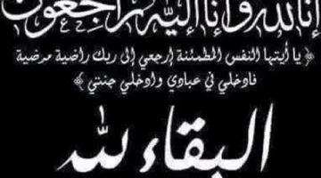 وفاة الدكتورة سامية فؤاد الجندي والدة السفيرة أميرة فهمي