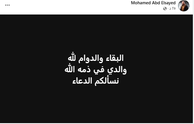 وفاة والد الفنان محمد عبد السيد وفاة والد الفنان محمد عبد السيد