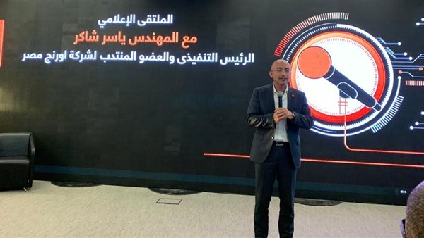 ياسر شاكر رئيسًا تنفيذيًا لأورانج الشرق الأوسط وأفريقيا ياسر شاكر رئيسًا تنفيذيًا لأورانج الشرق الأوسط وأفريقيا