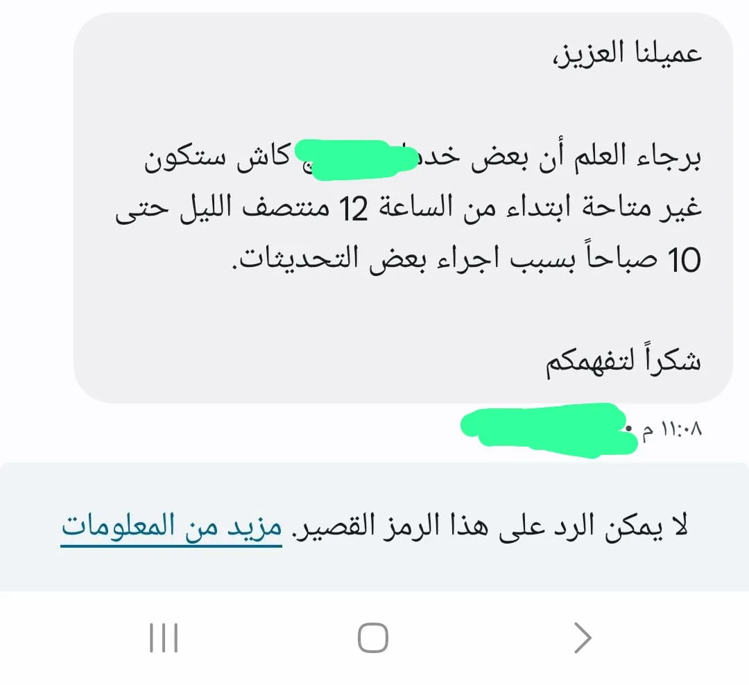يبدأ قريبًا.. انقطاع خدمات المحافظ الإلكترونية لدى بعض شركات الهاتف المحمول لمدة 10 ساعات يبدأ قريبًا.. انقطاع خدمات المحافظ الإلكترونية لدى بعض شركات الهاتف المحمول لمدة 10 ساعات