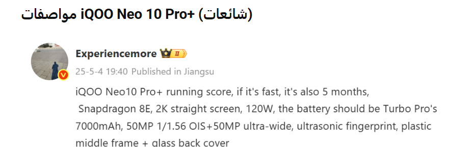 ينافس سامسونج.. iQOO تعلن عن هاتف Neo 10 Pro ينافس سامسونج.. iQOO تعلن عن هاتف Neo 10 Pro