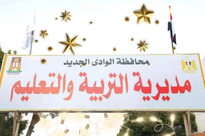 تعليم الوادي الجديد: فتح باب التسجيل في البرنامج التدريبي لتحسين الحياة التكنولوجية للطلاب في المرحلة الابتدائية تعليم الوادي الجديد: فتح باب التسجيل في البرنامج التدريبي لتحسين الحياة التكنولوجية للطلاب في المرحلة الابتدائية
