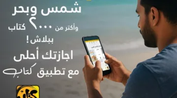 أكثر من 2000 عنوان.. وزارة الاتصالات تُطلق تطبيق «كتاب» مجانًا على أنظمة أندرويد وiOS