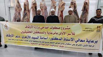 لليوم الثاني على التوالي: استمرارية ذبح أضاحي الأوقاف تحت إشراف متخصص في الطب البيطري