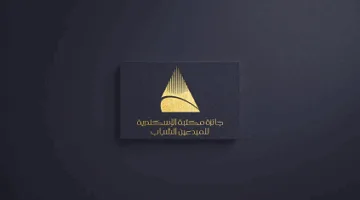 مكتبة الإسكندرية تُعلن عن جوائز جديدة للمواهب الشابة.