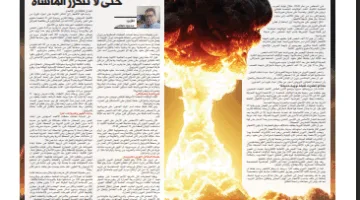قنبلة واحدة كافية.. التأثير سيكون أقوى بـ 20 إلى 30 ضعفاً من القنابل التي أسقطت على هيروشيما وناجازاكي.