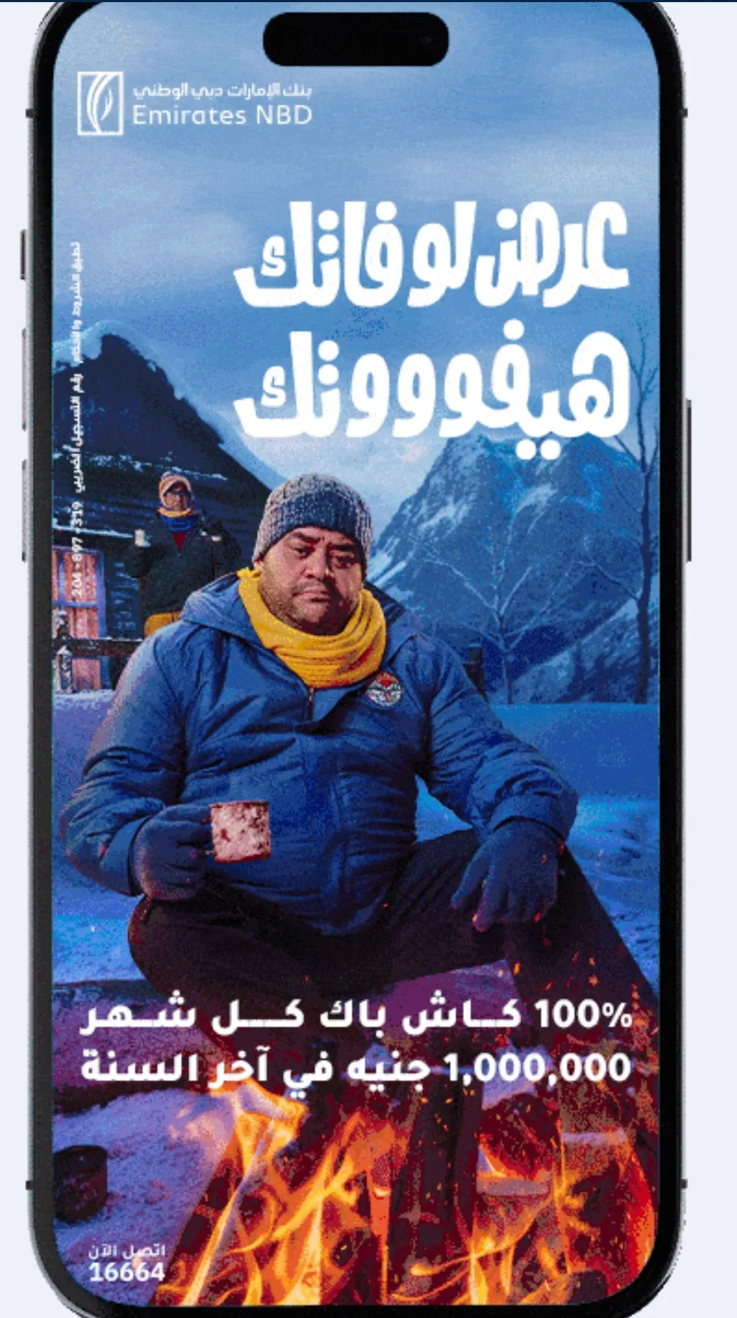 100% استرداد نقدي: بنك الإمارات دبي الوطني يكشف عن عروضه الصيفية الجديدة