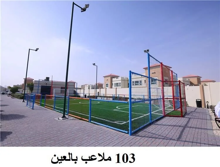 103 ملاعب و54 مركزاً رياضياً في مناطق العين 103 ملاعب و54 مركزاً رياضياً في مناطق العين
