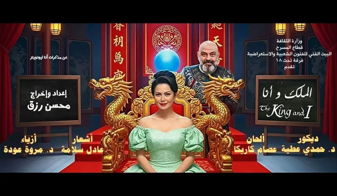 “الملك وأنا”: لقاء الخميسي تعود إلى المسرح بتقديم عرض غنائي استعراضي يلهب صيف 2025.