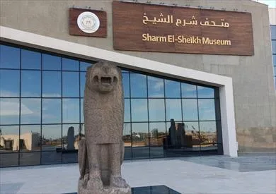 متحف شرم الشيخ يبدأ فعاليات المدرسة الصيفية ويفتح أبوابه للزوار في ثالث أيام عيد الأضحى متحف شرم الشيخ يبدأ فعاليات المدرسة الصيفية ويفتح أبوابه للزوار في ثالث أيام عيد الأضحى