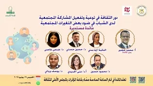 الخميس القادم: مناقشة حول «تعزيز المشاركة المجتمعية للشباب» في المجلس الأعلى للثقافة