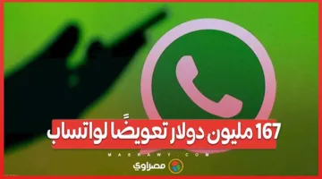 167 مليون دولار تعويض لواتساب: القضاء الأمريكي يحكم ضد شركة NSO الإسرائيلية