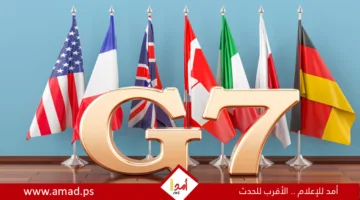 قادة مجموعة السبع يتناولون النزاع بين إسرائيل وإيران.. وتقارير تشير إلى عدم توقيع ترامب على جزء من البيان النهائي