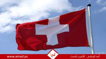 وزير خارجية سويسرا: الاعتراف بفلسطين “مبكر جداً” حالياً… لكنه قادم