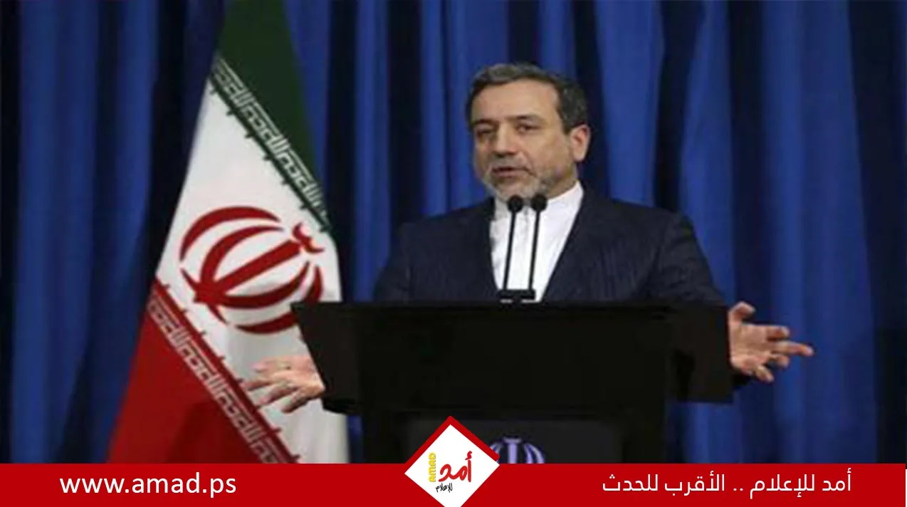 عراقجي يثني على أن أي تدخل عسكري أمريكي في النزاع الحالي سيكون “ذو خطورة كبيرة للجميع” عراقجي يثني على أن أي تدخل عسكري أمريكي في النزاع الحالي سيكون “ذو خطورة كبيرة للجميع”