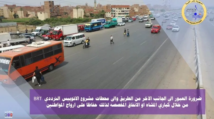 عاجل.. “وزارة النقل” تحذر من تصرفات سلبية أثناء التشغيل التجريبي للمرحلة الأولى من الأتوبيس الترددي عاجل.. “وزارة النقل” تحذر من تصرفات سلبية أثناء التشغيل التجريبي للمرحلة الأولى من الأتوبيس الترددي