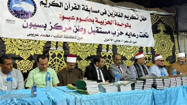 “مستقبل وطن” يحتفي بـ 100 حافظ للقرآن الكريم في الغربية “مستقبل وطن” يحتفي بـ 100 حافظ للقرآن الكريم في الغربية
