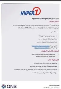 بطاقات بنك QNB تتيح لك دفع مشتريات Hyperone بالتقسيط على 12 شهرًا من دون فوائد