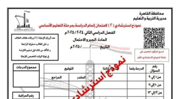“تعليم القاهرة” تُصدر 3 نماذج إرشادية بنظام “البوكليت” قبل اختبار الجبر والإحصاء