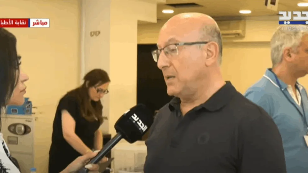 نقابة الأطباء تجري انتخابات لتعيين نقيب جديد وعدد من الأعضاء.. كل التفاصيل مع مراسلة الجديد نقابة الأطباء تجري انتخابات لتعيين نقيب جديد وعدد من الأعضاء.. كل التفاصيل مع مراسلة الجديد