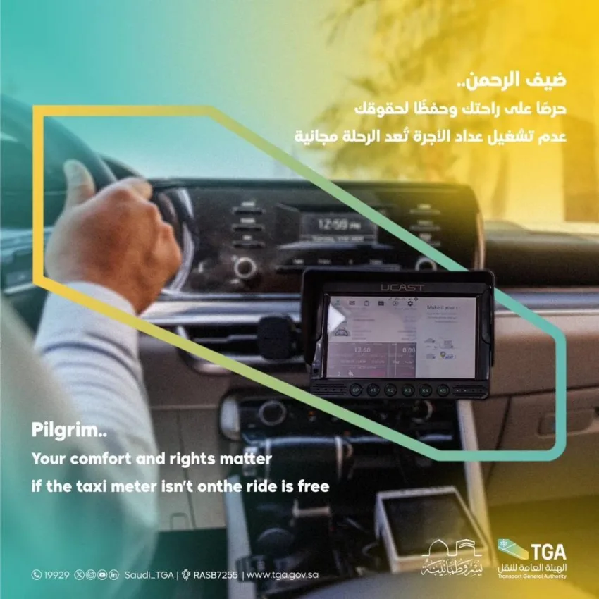 هيئة النقل تؤكد على ضرورة استخدام العداد الإلكتروني من جميع مشغلي سيارات الأجرة خلال موسم الحج هيئة النقل تؤكد على ضرورة استخدام العداد الإلكتروني من جميع مشغلي سيارات الأجرة خلال موسم الحج