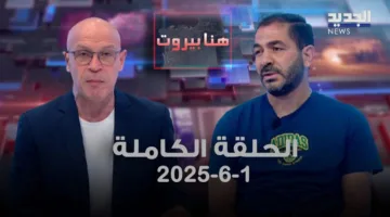 بيروت هنا – حسن شرارة – الحلقة الكاملة