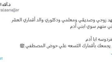 أول رد من الطبيبة آلاء النجار بعد وفاة زوجها حمدي النجار.