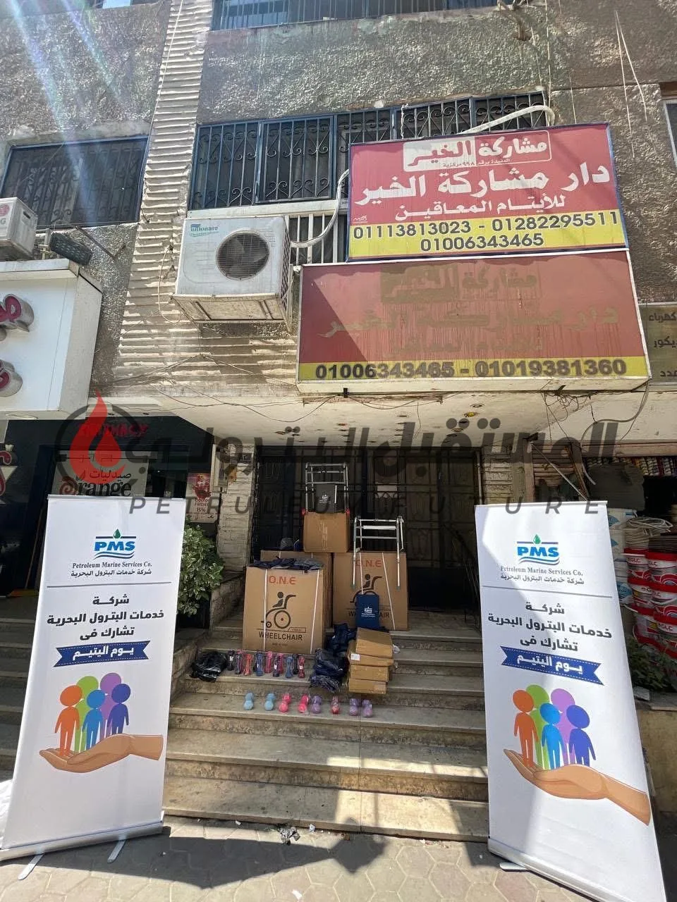 خدمات البترول البحرية PMS تعزز مؤسسات دعم الأيتام من ذوي الاحتياجات الخاصة