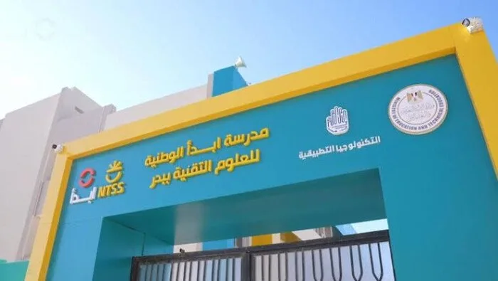 مدرسة “ابدأ” الوطنية تستقبل مجموعة جديدة في تخصص الذكاء الاصطناعي مدرسة “ابدأ” الوطنية تستقبل مجموعة جديدة في تخصص الذكاء الاصطناعي