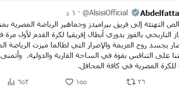 الرئيس السيسي يبارك لفريق بيراميدز تحقيقه لقبهة دوري أبطال إفريقيا للمرة الأولى في تاريخه