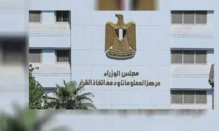 «معلومات الوزراء» يناقش آفاق النحاس في ضوء التحول الرقمي والثورة الخضراء «معلومات الوزراء» يناقش آفاق النحاس في ضوء التحول الرقمي والثورة الخضراء
