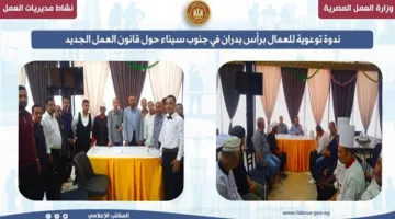 ندوة توعوية للعمال في رأس بدران بجنوب سيناء حول التشريعات الجديدة في قانون العمل