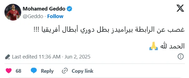 رسالة مؤثرة من محمد ناجى جدو لرابطة الأندية بعد الفوز الإفريقي: رغم أنفكم.