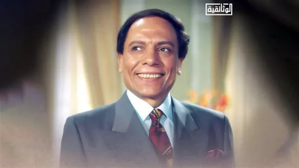 عرض الحلقة الثانية من وثائقي رحلة عادل إمام على قناة الوثائقية يوم الأربعاء القادم. عرض الحلقة الثانية من وثائقي رحلة عادل إمام على قناة الوثائقية يوم الأربعاء القادم.
