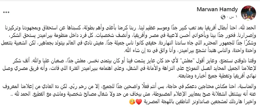 تعليق مروان حمدي عن انتصار فريقه في بطولة دوري الأبطال تعليق مروان حمدي عن انتصار فريقه في بطولة دوري الأبطال