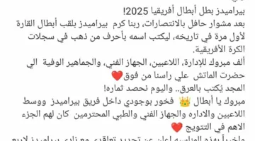 أحمد الشناوي يعلن رسمياً تجديد عقده مع بيراميدز لمدة أربع سنوات (صورة)