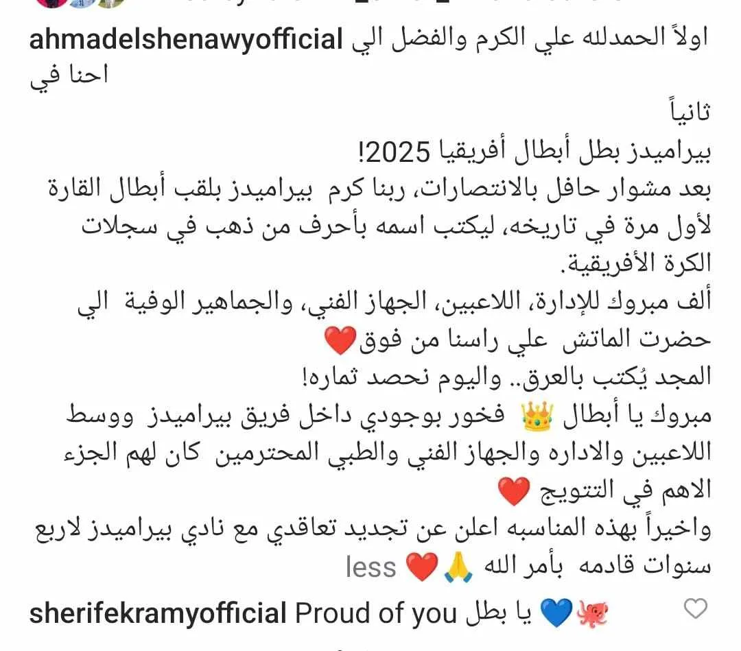 أحمد الشناوي يعلن رسمياً تجديد عقده مع بيراميدز لمدة أربع سنوات (صورة) أحمد الشناوي يعلن رسمياً تجديد عقده مع بيراميدز لمدة أربع سنوات (صورة)