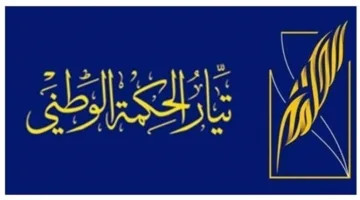 الحكمة تناقش دعوات المقاطعة وآثارها على الانتخابات القادمة