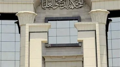 المحكمة الدستورية: عدم قبول الطعن في دستورية شروط صرف الشيكات المستحقة والمدونة. المحكمة الدستورية: عدم قبول الطعن في دستورية شروط صرف الشيكات المستحقة والمدونة.