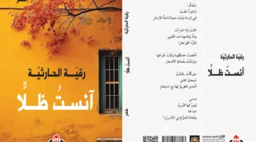 الشاعرة رقية الحارثية: رحلتي إلى عالم الشعر كانت واضحة ولم تكن غامضة