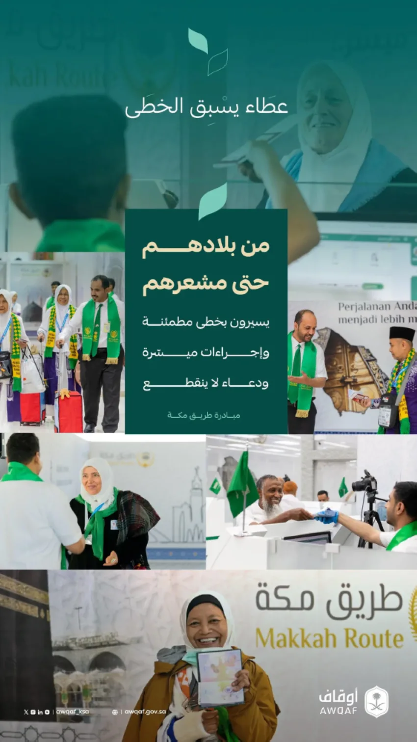 الهيئة العامة للأوقاف تبدأ حملتها التثقيفية لموسم الحج 1446 الهيئة العامة للأوقاف تبدأ حملتها التثقيفية لموسم الحج 1446