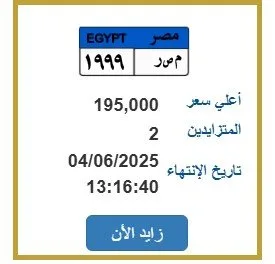 تحت سعر 195 ألف جنيه.. إدارة المرور تعرض لوحة سيارة فريدة للمزايدة تحت سعر 195 ألف جنيه.. إدارة المرور تعرض لوحة سيارة فريدة للمزايدة