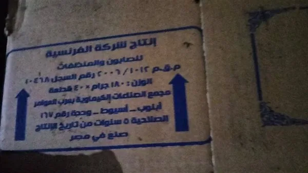 ضبط مصنع صابون غير مرخص في الفيوم.. مصادرة 3320 قطعة بالكامل ضبط مصنع صابون غير مرخص في الفيوم.. مصادرة 3320 قطعة بالكامل