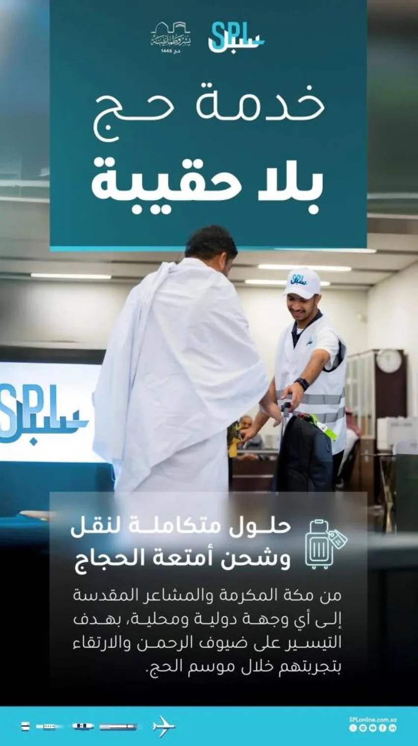 طرق تقديم خدمة الحج بدون حقائب طرق تقديم خدمة الحج بدون حقائب