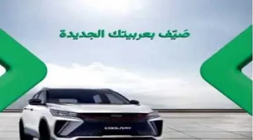 بنك نكست يقدم خيارات تقسيط سيارات جيلي لمدة تصل إلى 8 سنوات مع استرداد نقدي بنسبة 2%