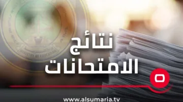 تواصل تعرض نتائج اختبارات الصف السادس الابتدائي في نينوى