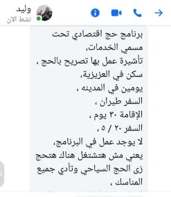 “حج الخدمات الوهمية”.. وعود بالسفر في ظل الإغلاق الرسمي وتحذيرات من السلطات (تحقيق) “حج الخدمات الوهمية”.. وعود بالسفر في ظل الإغلاق الرسمي وتحذيرات من السلطات (تحقيق)